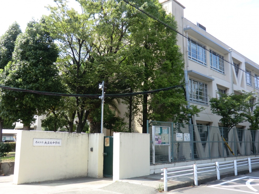 中学校　尼崎市立　大庄北中学校（中学校）まで208m