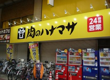 スーパー　肉のハナマサ 蒲田店（スーパー）まで382m
