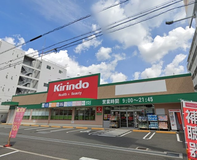 ドラックストア　キリン堂東大阪長堂店・日用品も食品も♪（ドラッグストア）まで626m