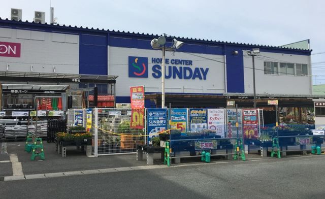 ホームセンター　サンデーいわき平店（ホームセンター）まで2700m