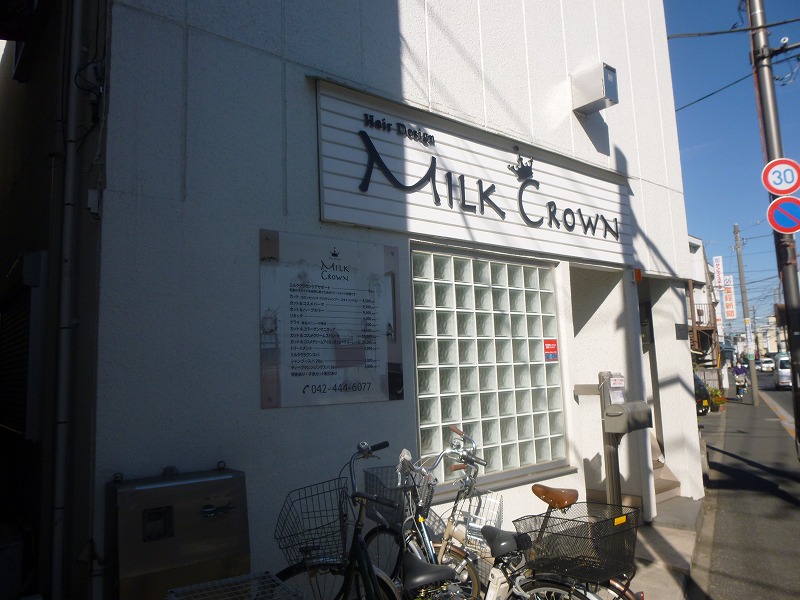 その他　MILK CROWN（その他）まで260m