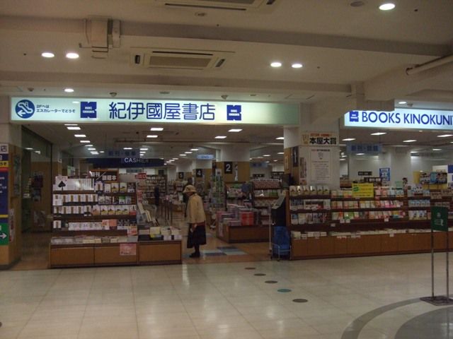その他　紀伊國屋書店（その他）まで47m