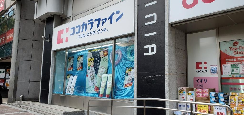 ドラックストア　ココカラファイン横浜西口店（ドラッグストア）まで590m