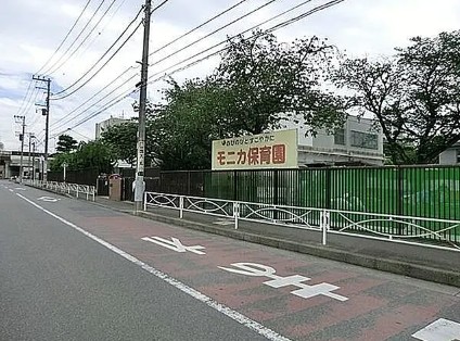 幼稚園・保育園　モニカ保育園（幼稚園・保育園）まで89m