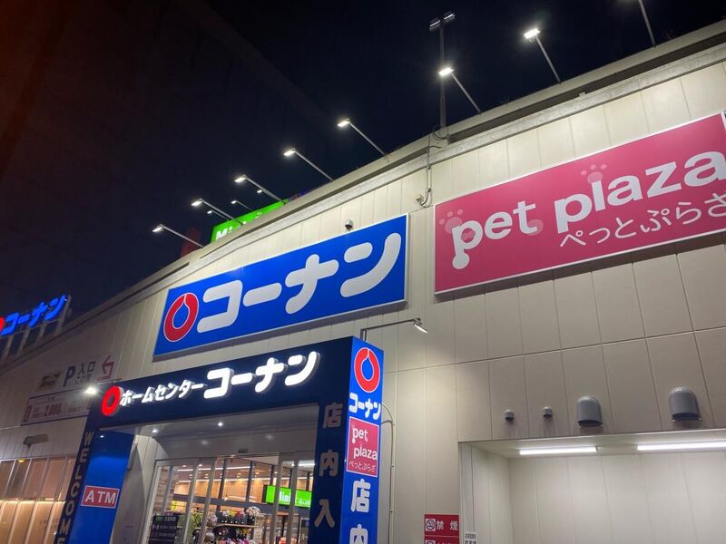 ホームセンター　ホームセンターコーナン西本町店（ホームセンター）まで788m