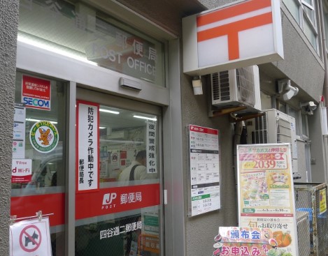郵便局　四谷通二郵便局（郵便局）まで370m