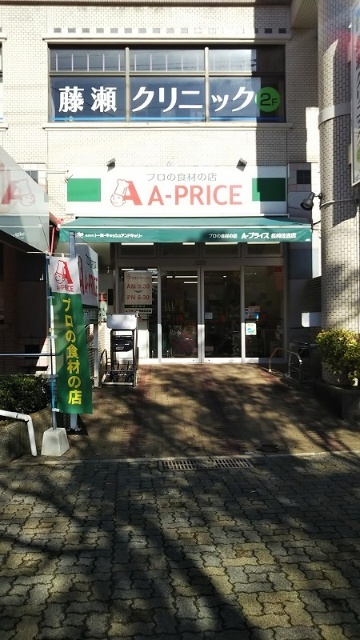 スーパー　Ａ－プライス長崎住吉店（スーパー）まで431m