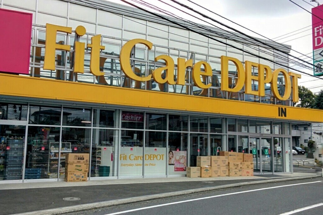 ドラックストア　Fit　Care　DEPOT中山町店（ドラッグストア）まで1081m