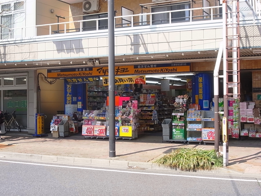 ドラックストア　マツモトキヨシ五香駅前通り店（ドラッグストア）まで692m