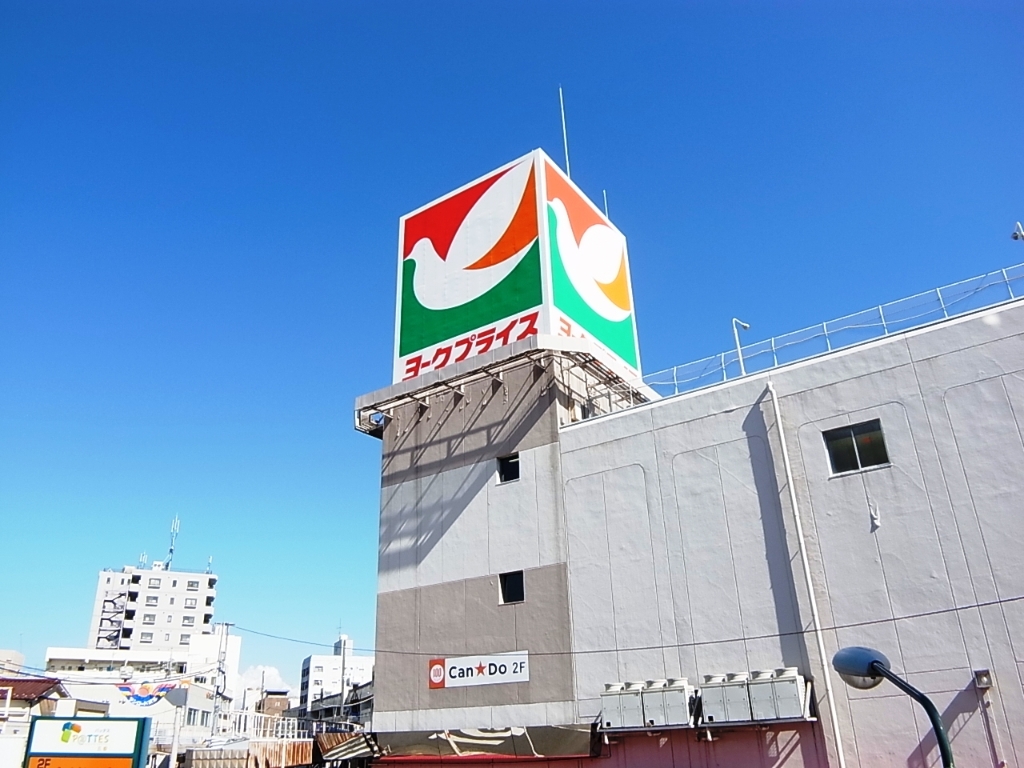 スーパー　ヨークプライス 五香店（スーパー）まで938m