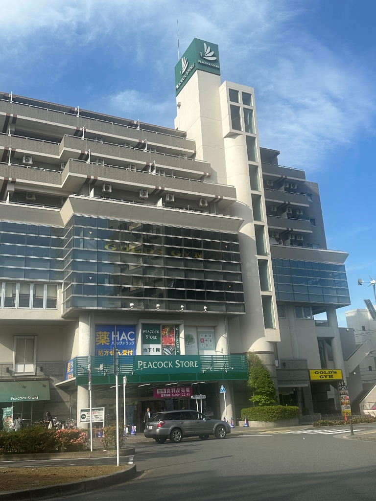 スーパー　ピーコックストア高野台店（スーパー）まで832m