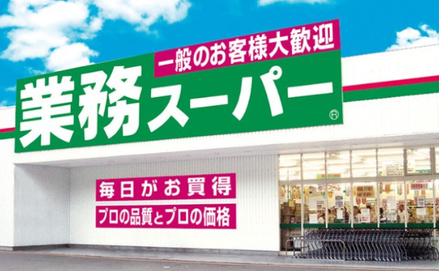 スーパー　業務スーパー上大岡店（スーパー）まで348m