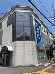 銀行　北洋銀行宮の沢支店（銀行）まで387m