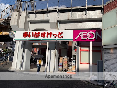 スーパー　まいばすけっと西日暮里５丁目店（スーパー）まで470m