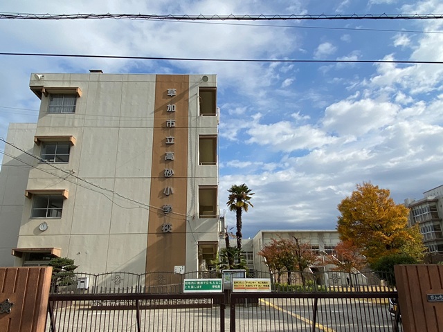 小学校　草加市立高砂小学校（小学校）まで432m