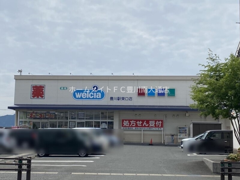 ドラックストア　ウエルシア豊川駅東口店（ドラッグストア）まで817m