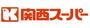 スーパー　関西スーパー内代店（スーパー）まで434m