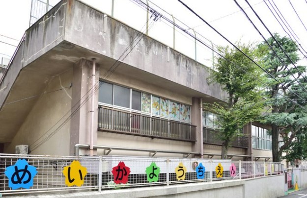幼稚園・保育園　文京区立明化幼稚園（幼稚園・保育園）まで401m
