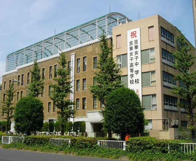 高校・高専　私立京華女子高校（高校・高専）まで242m