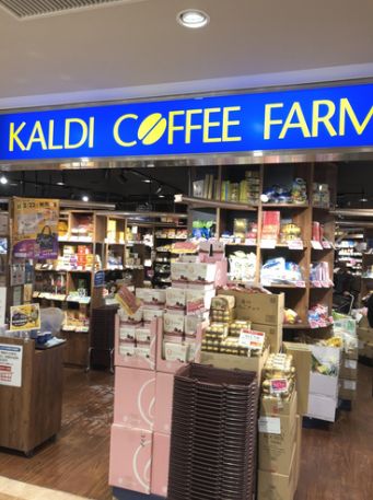 スーパー　カルディコーヒーファーム用賀店（スーパー）まで254m