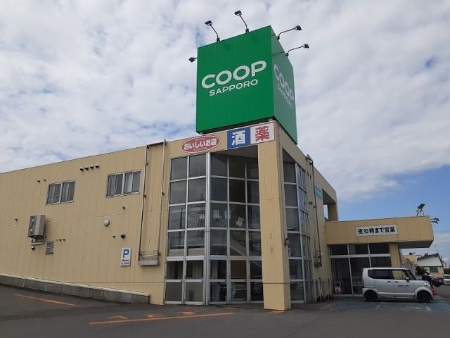 スーパー　コープさっぽろ砂川店（スーパー）まで1500m