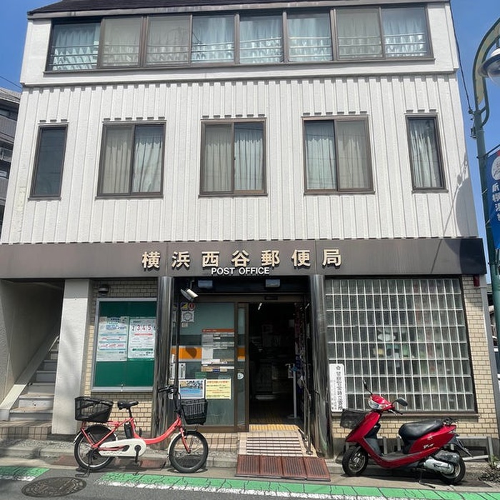 郵便局　横浜西谷郵便局（郵便局）まで1073m