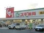 ドラックストア　スギ薬局堺東雲店（ドラッグストア）まで1126m