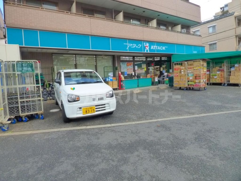 スーパー　アタック船堀店（スーパー）まで300m