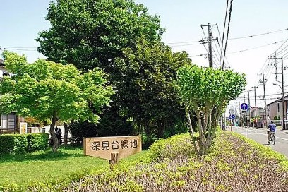 公園　深見台緑地（公園）まで779m