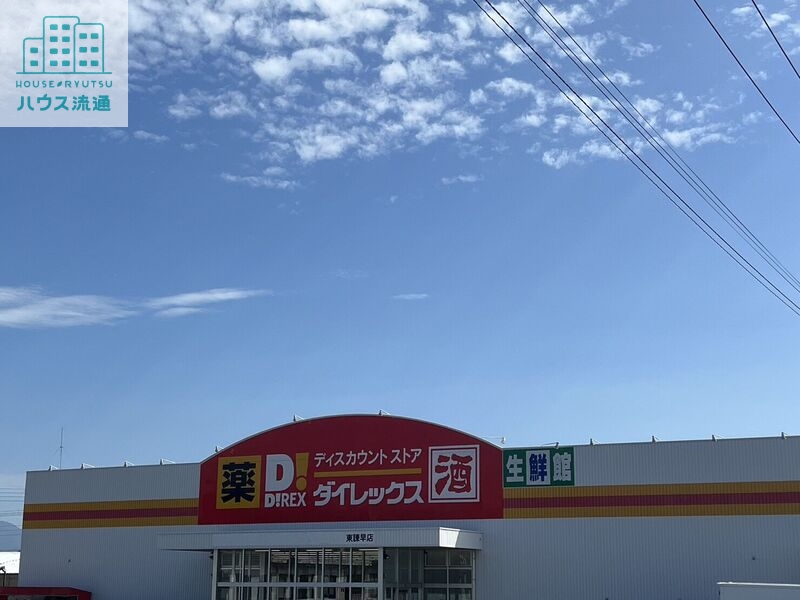 ショッピングセンター　DiREX東諫早店（ショッピングセンター）まで849m
