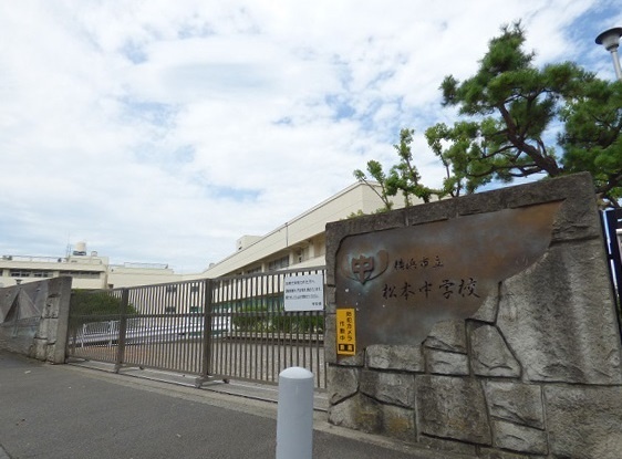 中学校　横浜市立松本中学校（中学校）まで403m