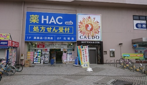 その他　ハックドラッグ戸塚東口店（その他）まで550m
