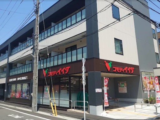 スーパー　コモディイイダ高島平店（スーパー）まで536m