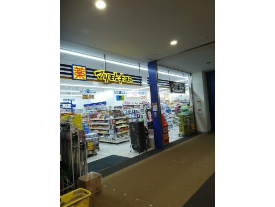 ドラックストア　ドラッグストアマツモトキヨシ 港南台店（ドラッグストア）まで2052m