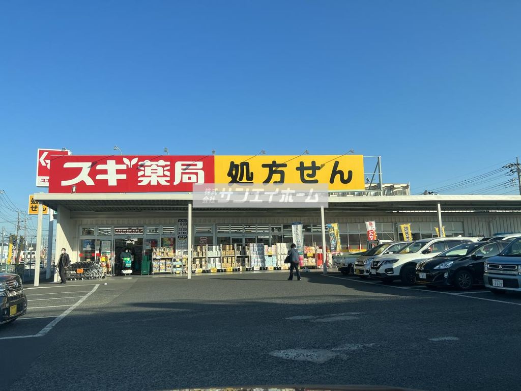 ドラックストア　スギドラッグ飯能店（ドラッグストア）まで380m