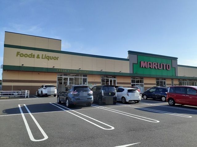 スーパー　マルトＳＣ平沢店（スーパー）まで400m