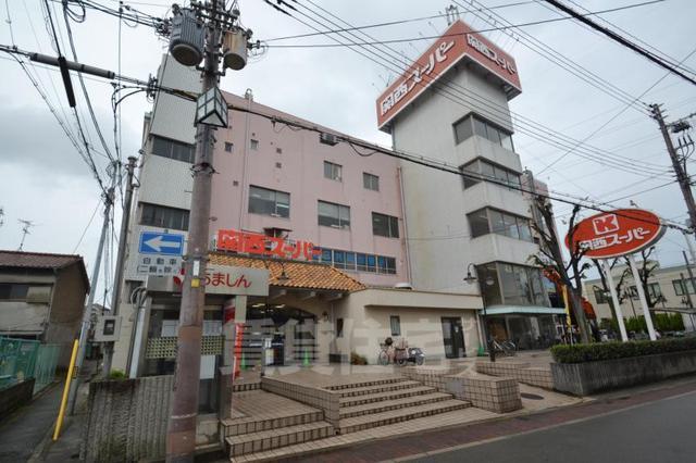 スーパー　関西スーパー　下坂部店（スーパー）まで660m