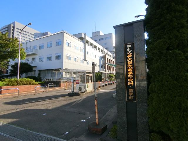 大学・短大　東北大学歯学部附属歯科技工士学校（大学・短大）まで210m