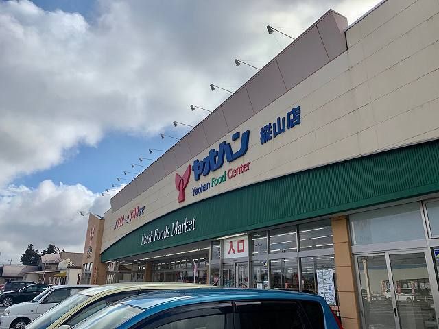スーパー　ヤオハン 樅山店（スーパー）まで900m