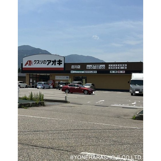 ドラックストア　クスリのアオキ庄川店（ドラッグストア）まで1963m