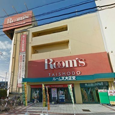 その他　大正堂（その他）まで696m