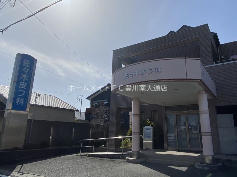 病院　佐々木皮フ科（病院）まで464m