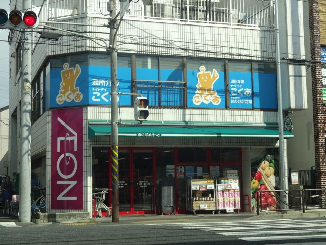 スーパー　まいばすけっと（スーパー）まで210m