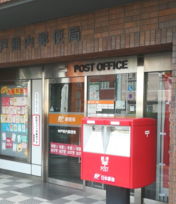 郵便局　神戸熊内郵便局（郵便局）まで512m