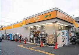 スーパー　アコレ高島平1丁目店（スーパー）まで187m