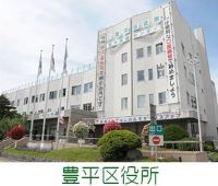 役所　札幌市豊平区役所（役所）まで668m