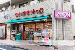スーパー　まいばすけっと　要町1丁目店（スーパー）まで506m