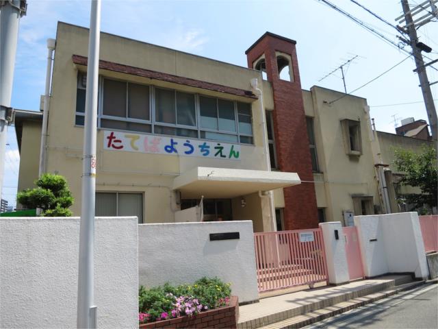 幼稚園・保育園　大阪市立立葉幼稚園（幼稚園・保育園）まで249m