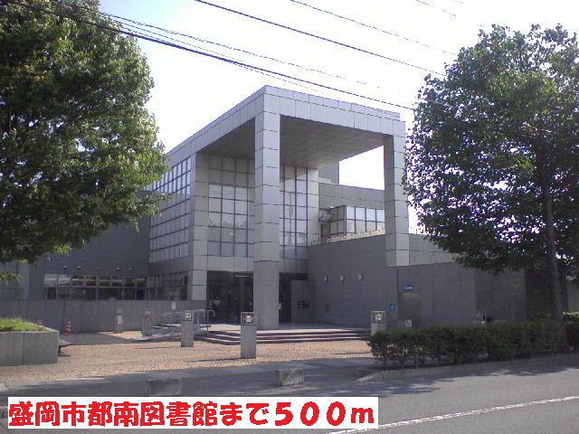 図書館　盛岡市都南図書館（図書館）まで500m