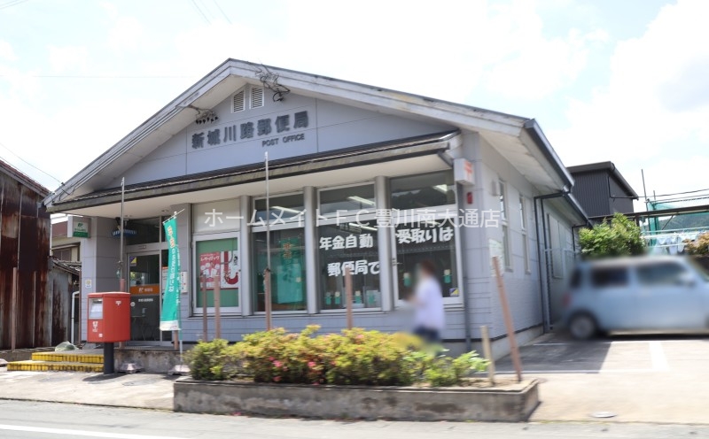 郵便局　新城川路郵便局（郵便局）まで1370m